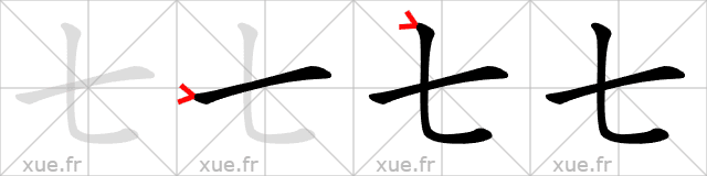 Chinese Hanzi stroke order for 七