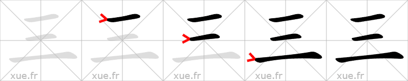 Chinese Hanzi stroke order for 三