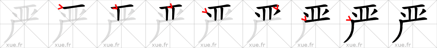 Chinese Hanzi stroke order for 严