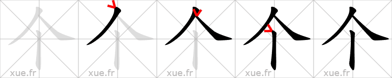 Chinese Hanzi stroke order for 个
