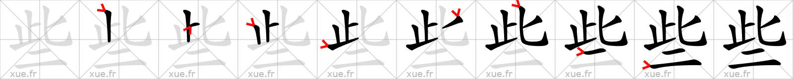 Chinese Hanzi stroke order for 些