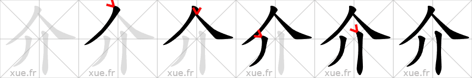 Chinese Hanzi stroke order for 介