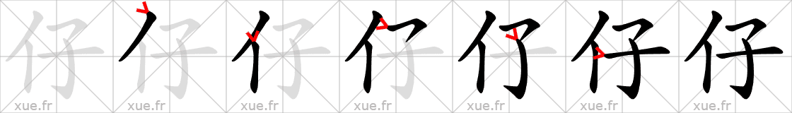 Chinese Hanzi stroke order for 仔
