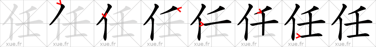 Chinese Hanzi stroke order for 任