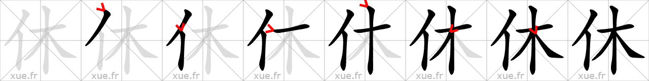 Chinese Hanzi stroke order for 休