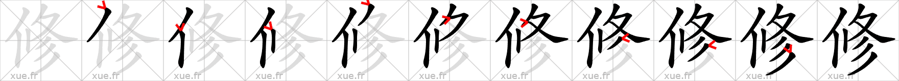 Chinese Hanzi stroke order for 修