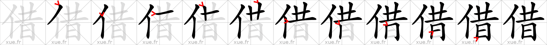 Chinese Hanzi stroke order for 借