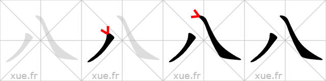 Chinese Hanzi stroke order for 八