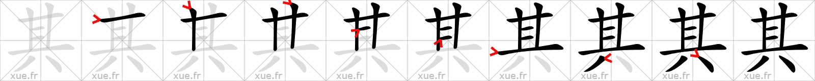 Chinese Hanzi stroke order for 其