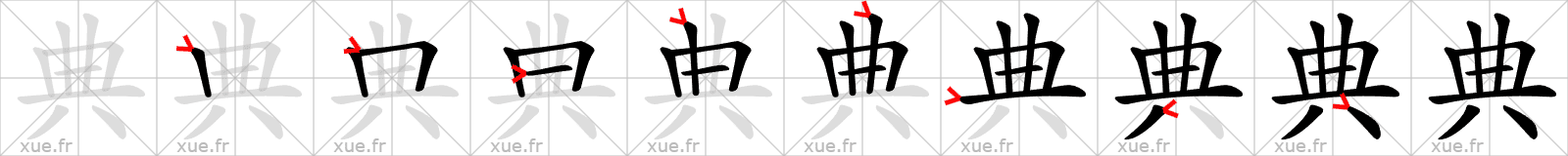 Chinese Hanzi stroke order for 典