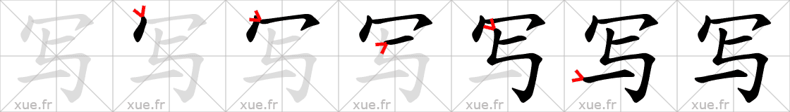 Chinese Hanzi stroke order for 写