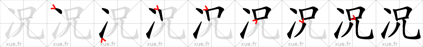 Chinese Hanzi stroke order for 况