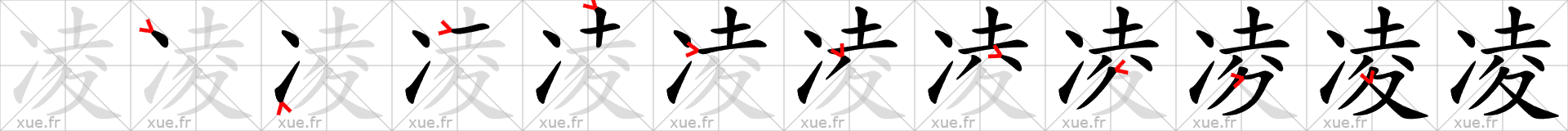 Chinese Hanzi stroke order for 凌