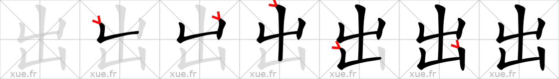 Chinese Hanzi stroke order for 出