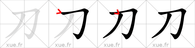 Chinese Hanzi stroke order for 刀