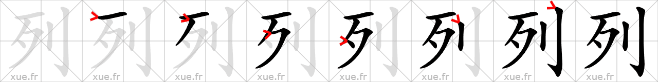 Chinese Hanzi stroke order for 列