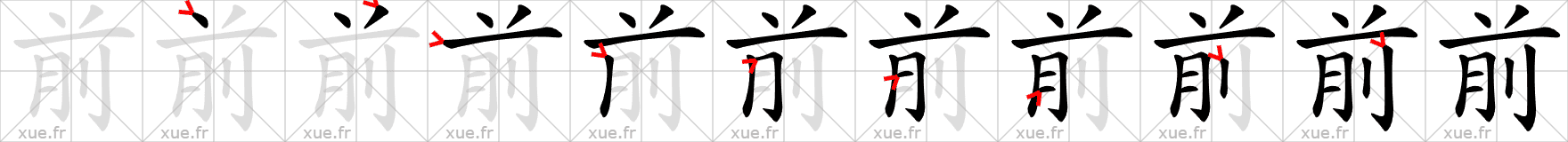 Chinese Hanzi stroke order for 前