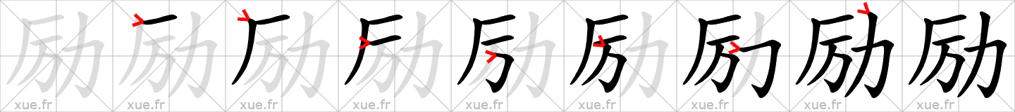 Chinese Hanzi stroke order for 励