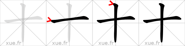 Chinese Hanzi stroke order for 十