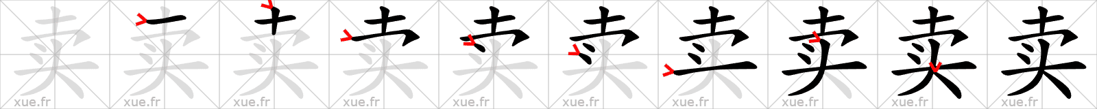 Chinese Hanzi stroke order for 卖
