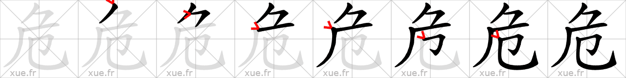 Chinese Hanzi stroke order for 危
