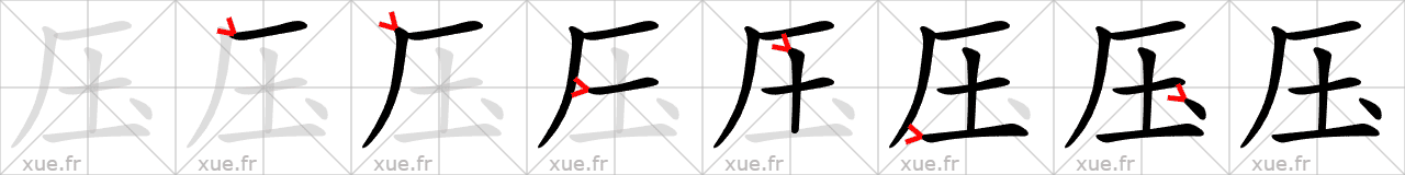Chinese Hanzi stroke order for 压