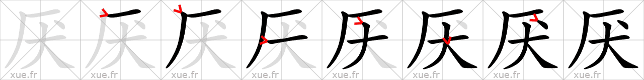 Chinese Hanzi stroke order for 厌