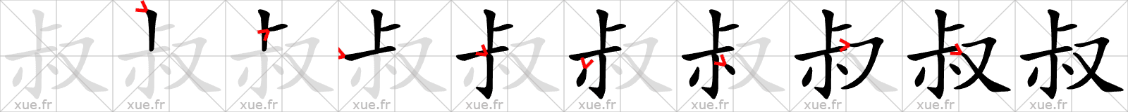 Chinese Hanzi stroke order for 叔