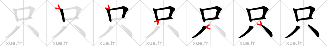 Chinese Hanzi stroke order for 只