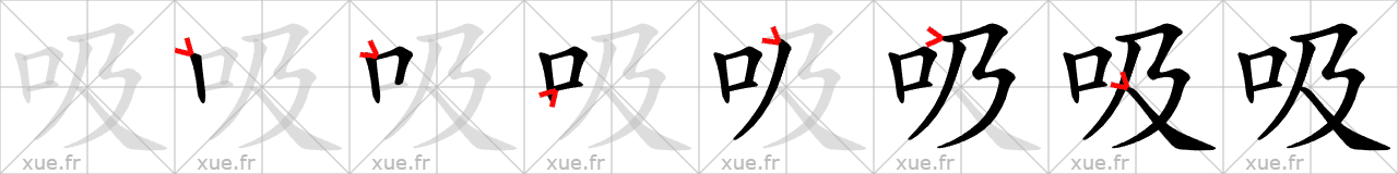 Chinese Hanzi stroke order for 吸