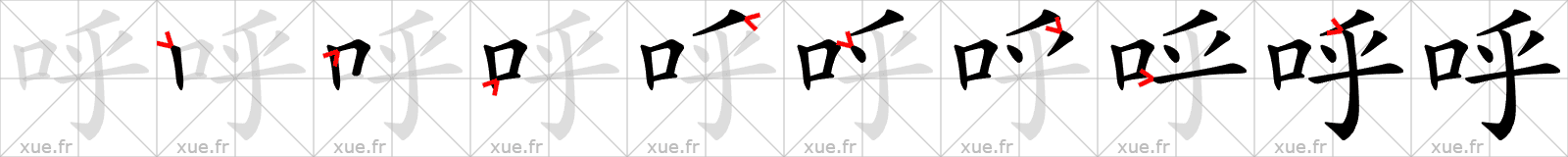 Chinese Hanzi stroke order for 呼