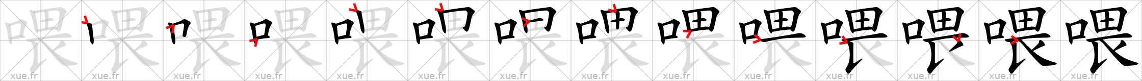 Chinese Hanzi stroke order for 喂