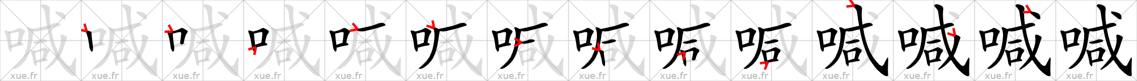 Chinese Hanzi stroke order for 喊