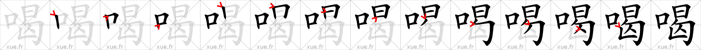 Chinese Hanzi stroke order for 喝