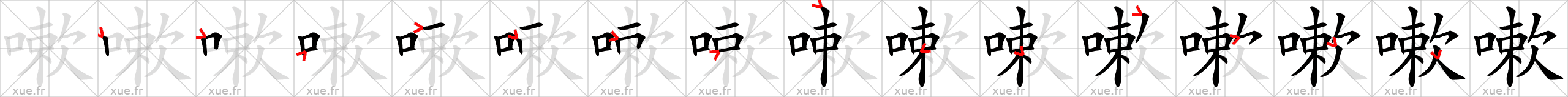 Chinese Hanzi stroke order for 嗽