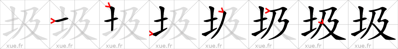 Chinese Hanzi stroke order for 圾