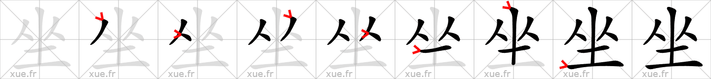 Chinese Hanzi stroke order for 坐