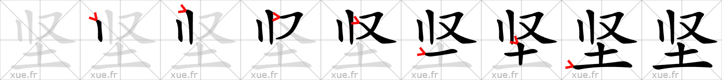 Chinese Hanzi stroke order for 坚