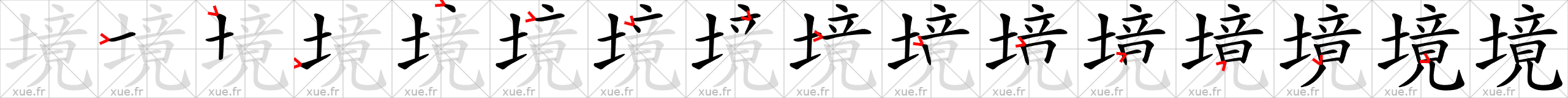 Chinese Hanzi stroke order for 境