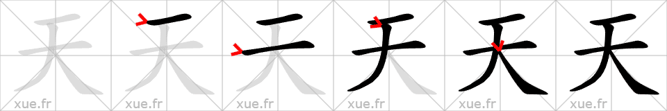 Chinese Hanzi stroke order for 天