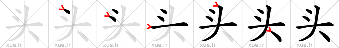 Chinese Hanzi stroke order for 头