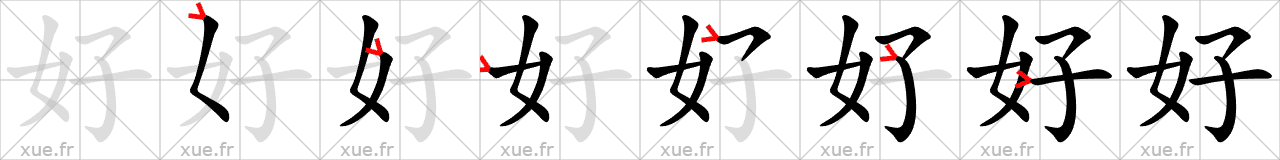 Chinese Hanzi stroke order for 好