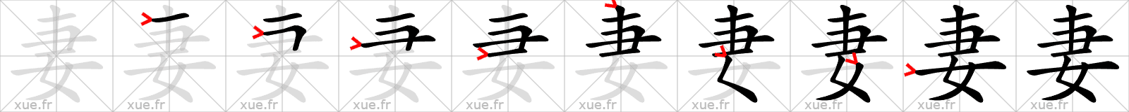 Chinese Hanzi stroke order for 妻