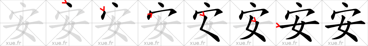 Chinese Hanzi stroke order for 安