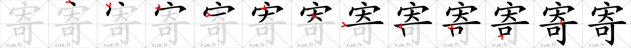 Chinese Hanzi stroke order for 寄