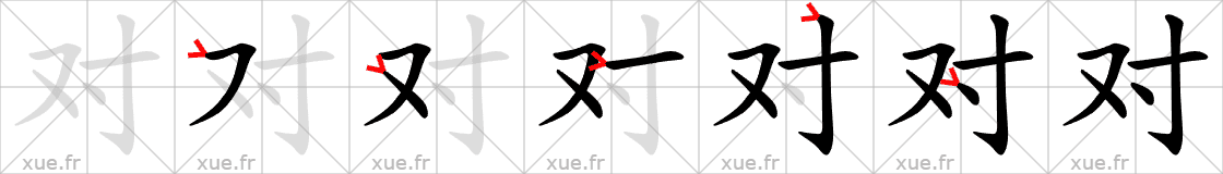 Chinese Hanzi stroke order for 对