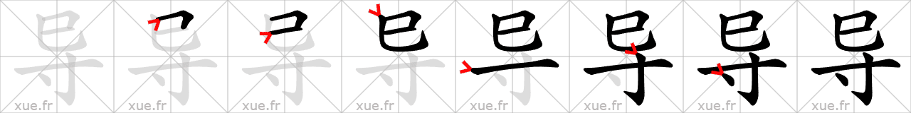 Chinese Hanzi stroke order for 导