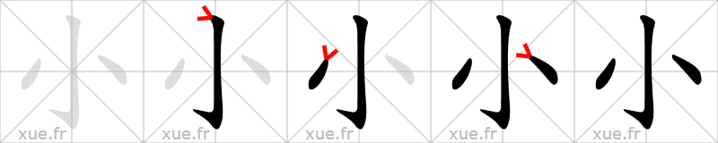 Chinese Hanzi stroke order for 小