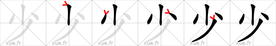 Chinese Hanzi stroke order for 少