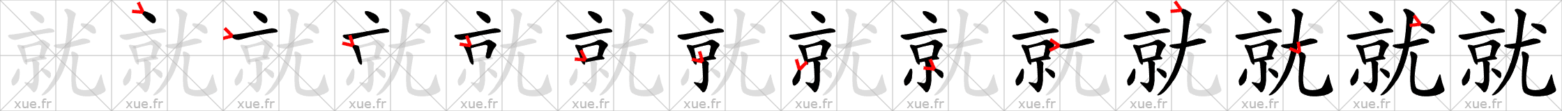 Chinese Hanzi stroke order for 就